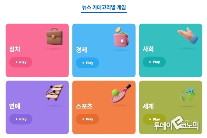 뉴스 카테고리별 게임 (사진=연합뉴스 게임즈)