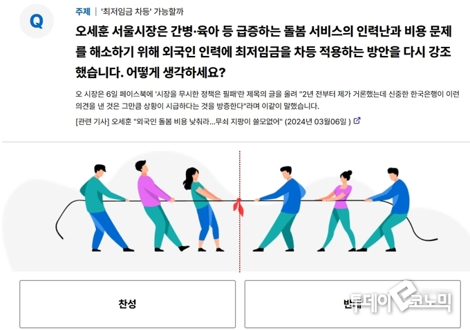 주제별 찬반투표 (사진=연합뉴스 게임즈)