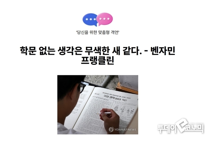 힙한 해결소에서 받은 격언 (사진=연합뉴스 게임즈)