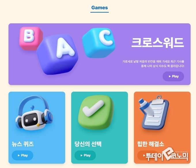 연합뉴스 게임즈 메뉴 화면
