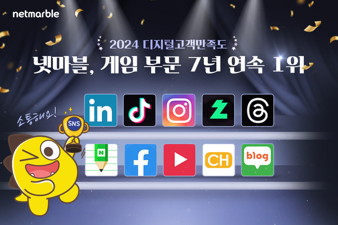 사진=넷마블