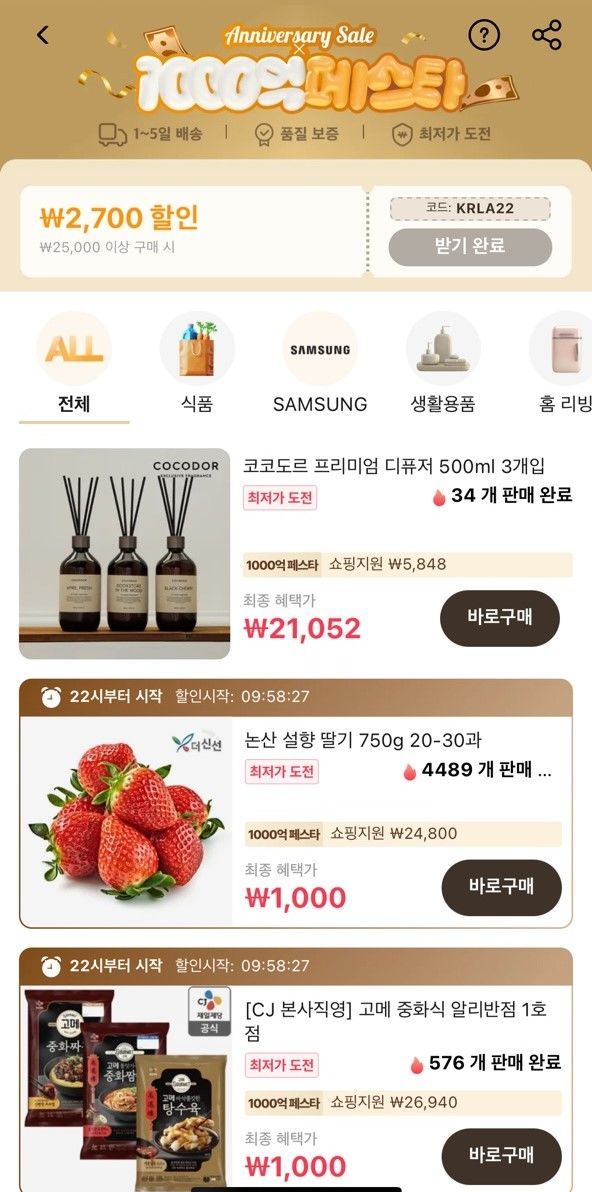 알리익스프레스 1000억 페스타 화면. <사진=알리익스프레스 제공>