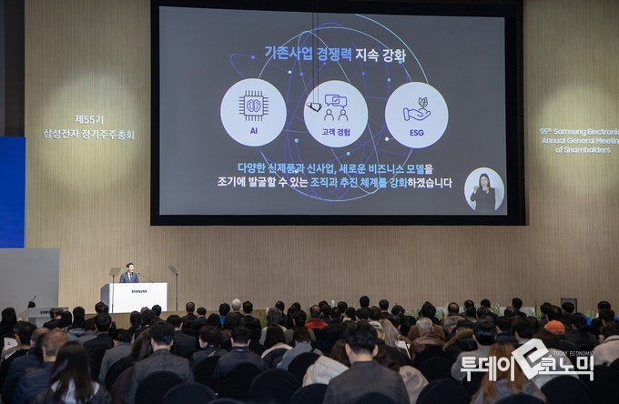 주주총회가 진행 중인 모습 (사진 = 삼성전자)