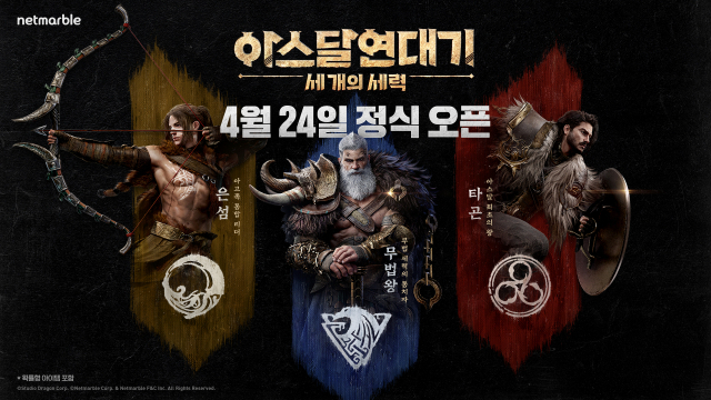 넷마블 신작 MMORPG ‘아스달 연대기: 세 개의 세력’ 출시일 공개. (사진=넷마블)