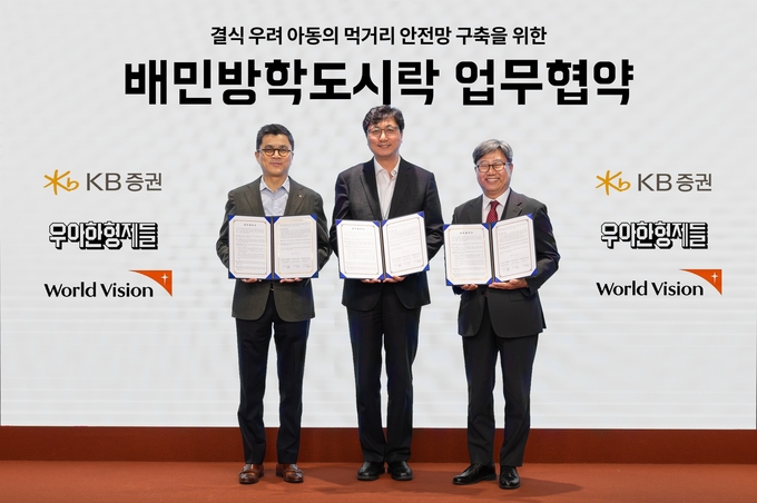 (왼쪽부터) 강진두 KB증권 경영지원부문장, 함윤식 우아한형제들 고객중심경영부문장, 한상호 월드비전 나눔사업부문장이 협약서를 들고 기념촬영을 하고 있다. (사진=우아한형제들)