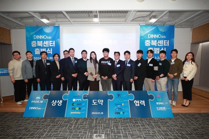 28일 열린 디노랩 충북센터 1기 발대식 (사진=충북도)