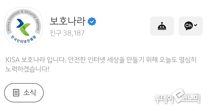 사진 = 카카오톡 플러스친구 '보호나라'