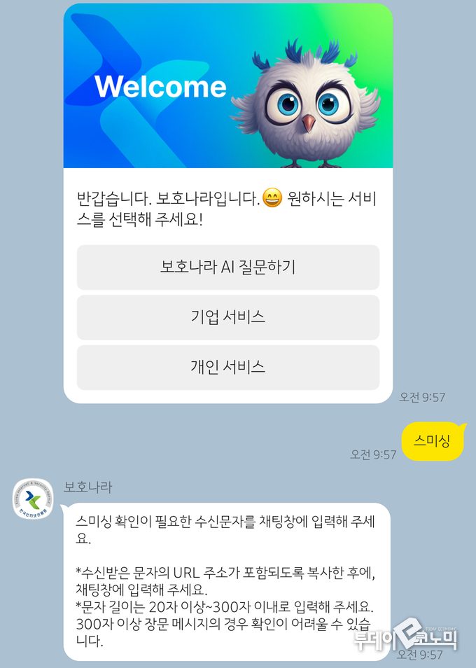 사진 = 카카오톡 플러스친구 '보호나라'