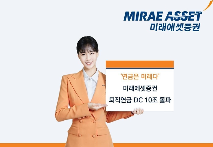 사진=미래에셋증권
