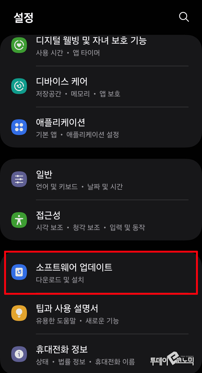 설정>소프트웨어 업그레이드를 통해 'ONE UI 6.1' 버전을 다운받는다.(사진=이혜진 기자)