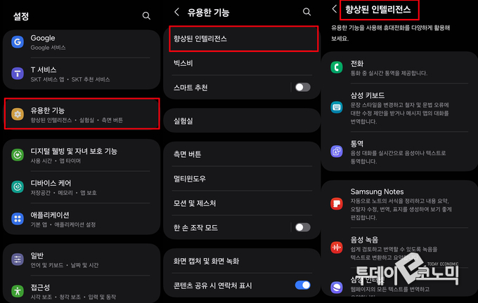 설정>유용한 기능>향상된 인텔리전스를 통해 업그레이드 된 내용을 확인할 수 있다.(사진=이혜진 기자)