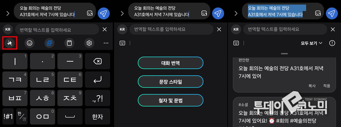 * 표시로 되어 있는 생성형 AI 아이콘을 누르고 텍스트 어시스트를 받을 수 있다. (사진=이혜진 기자)