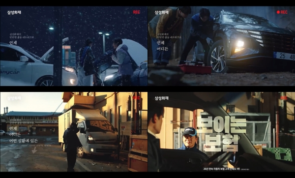 삼성화재의 ‘보이는 보험, 삼성화재’ 신규 광고가 지난달 4일 런칭 후 고객들에게 긍정적인 호평을 받고 있다. (사진=삼성화재)