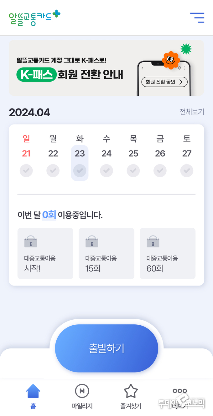 사진 = 알뜰교통카드+ 캡처