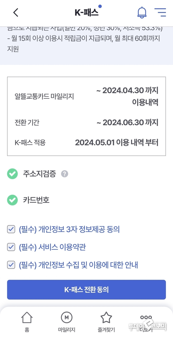 사진 = 알뜰교통카드+ 캡처