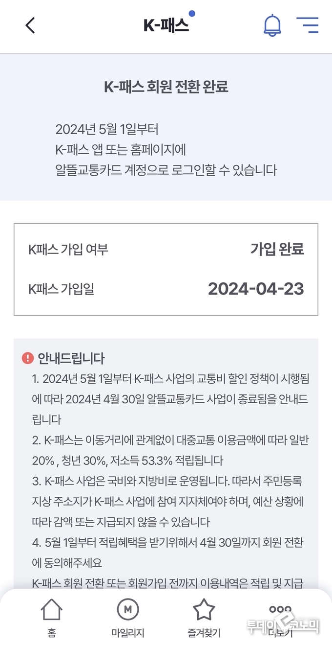 사진 = 알뜰교통카드+ 캡처