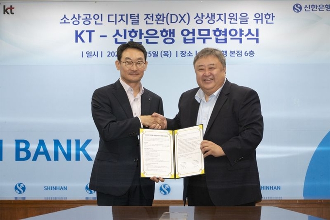 신한은행이 25일 서울 중구 본점에서 ‘소상공인 디지털 전환 상생지원’을 위한 업무협약을 맺었다.(사진=신한은행 제공)