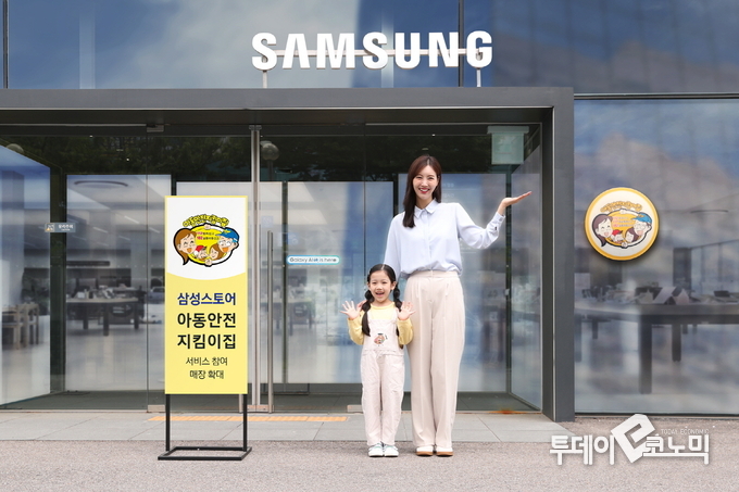 아동안전지킴이집 (사진 = 삼성전자)
