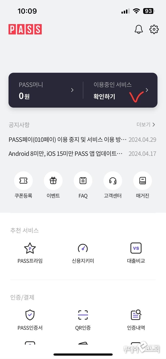 사진 = PASS 캡처