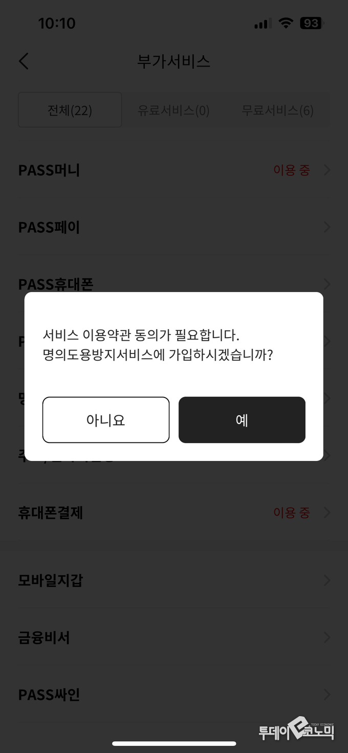 사진 = PASS 캡처