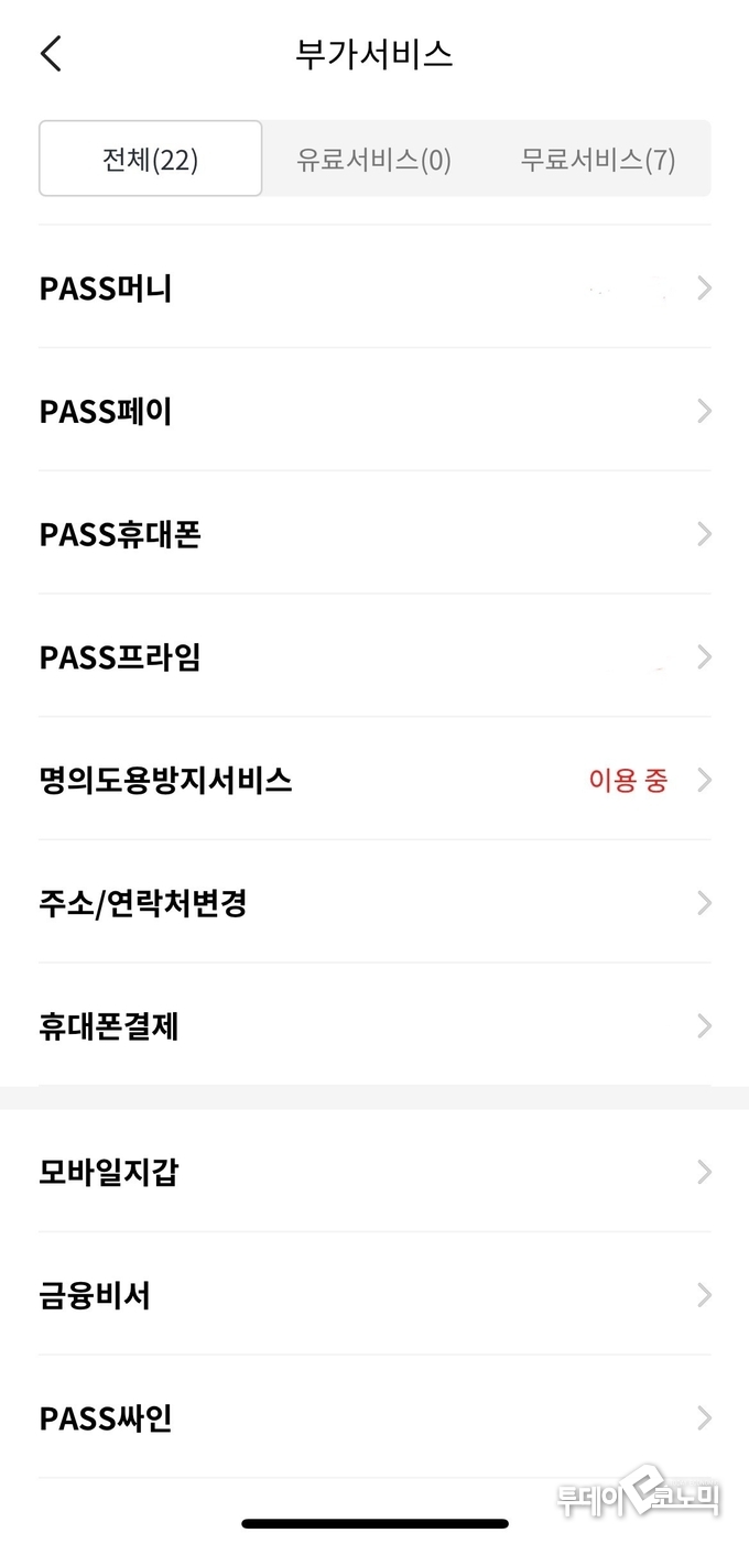 사진 = PASS 캡처