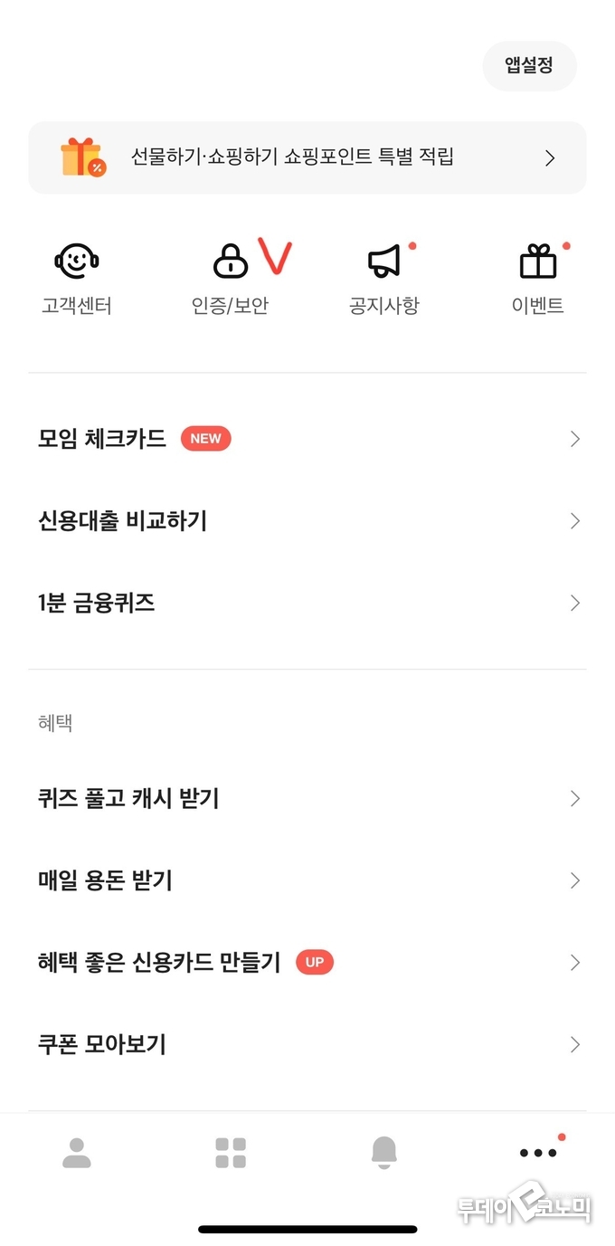 사진 = 카카오뱅크 캡처