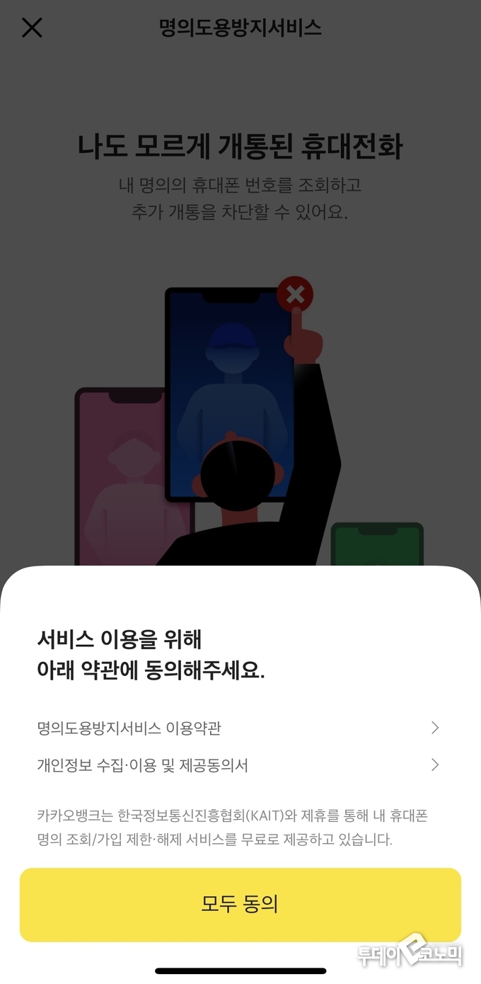 사진 = 카카오뱅크 캡처