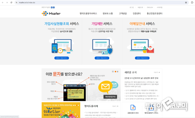 사진 = 엠세이퍼 캡처