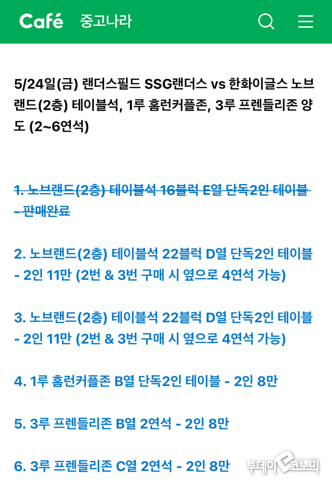 사진 = 중고나라 캡처