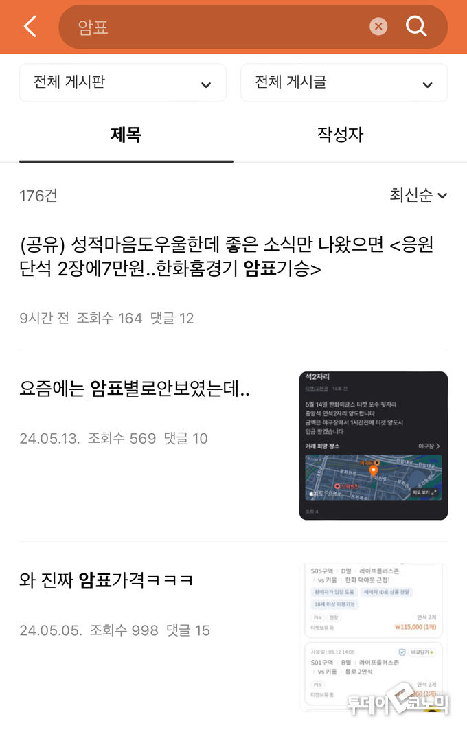 사진 = 한화이글스 팬카페 캡처
