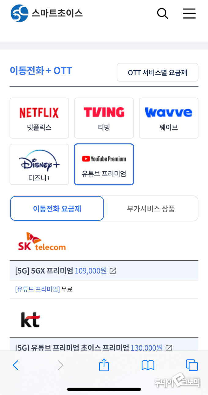 사진 = 스마스초이스 홈페이지 캡처