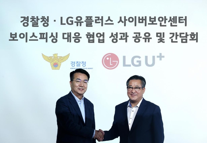 지난 21일 오전 서울 강서구 LG 사이언스파크에서 열린 간담회에서 홍관희 LG유플러스 사이버보안센터장(전무, 왼쪽)과 김갑식 경찰청 국가수사본부 형사국장이 기념촬영을 하고 있는 모습.(사진=LG유플러스)