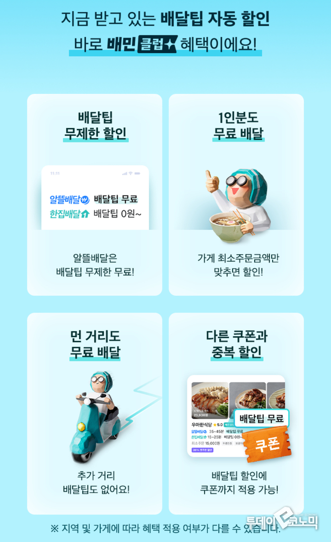 사진 = 배달의민족