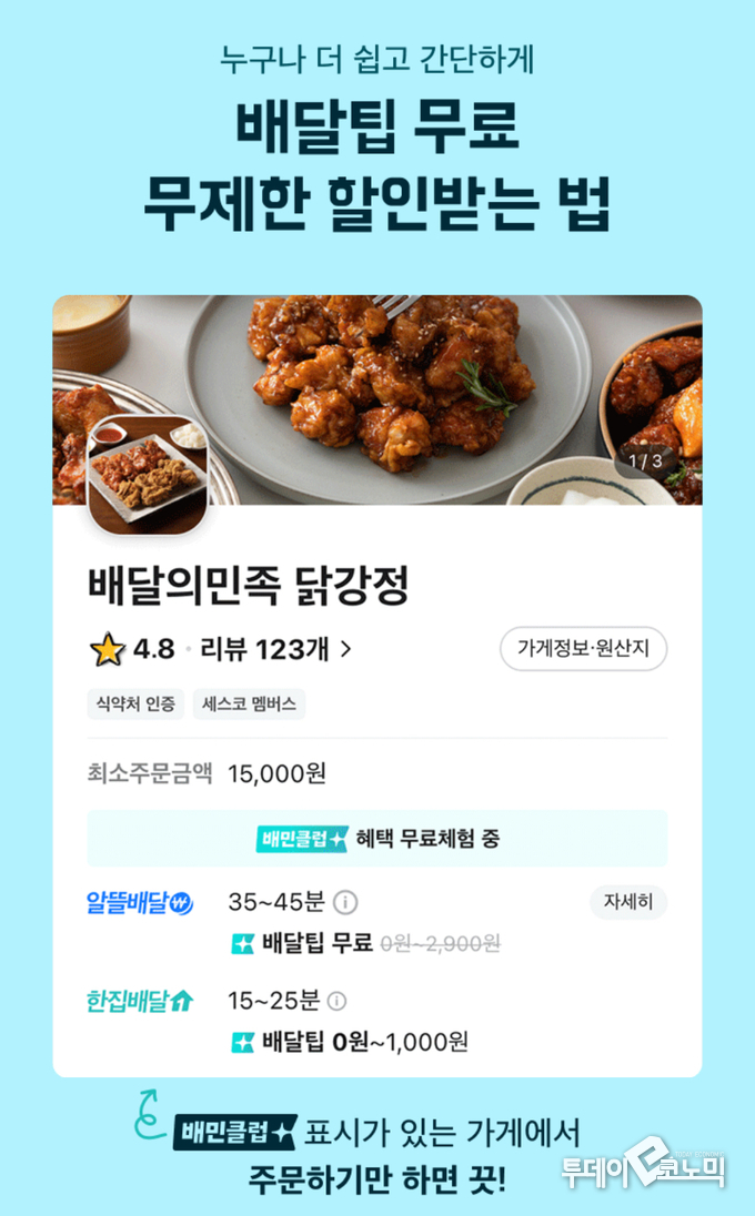 사진 = 배달의민족