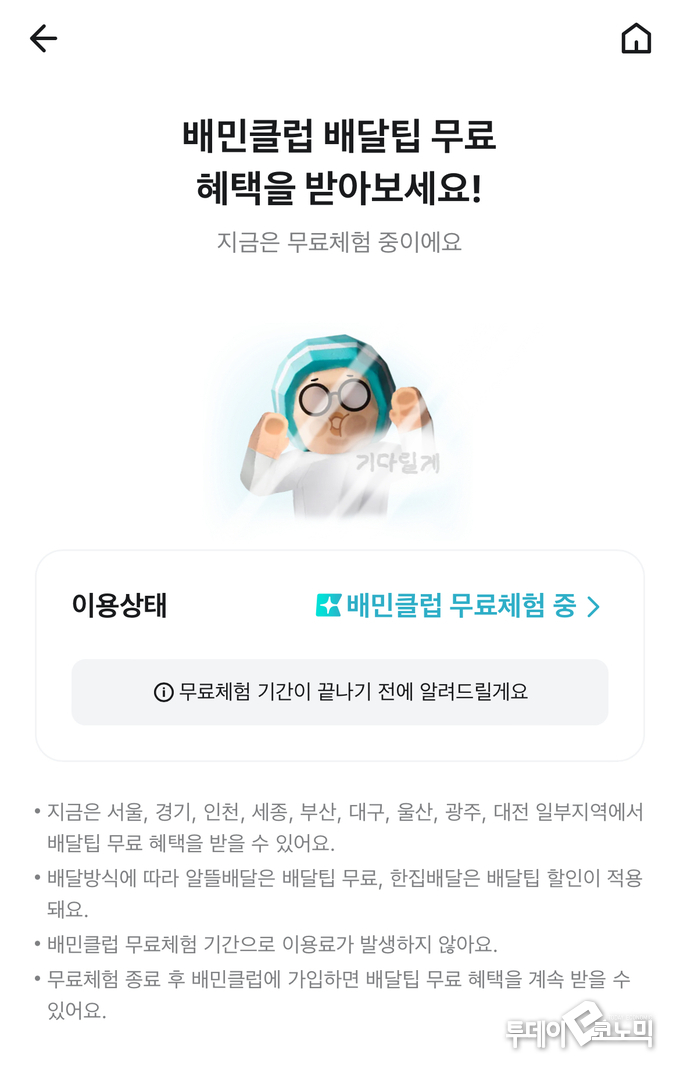 사진 = 배달의민족