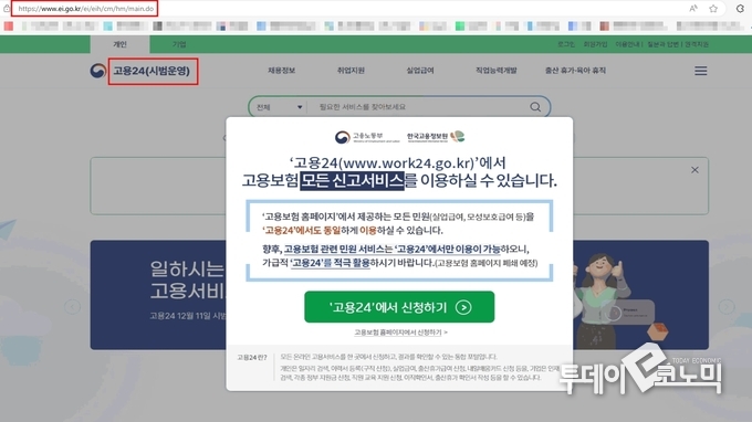 '실업급여'를 검색해서 고용보험 사이트를 클릭하자 고용24(시범운영)페이지가 나왔다. (사진=고용24)