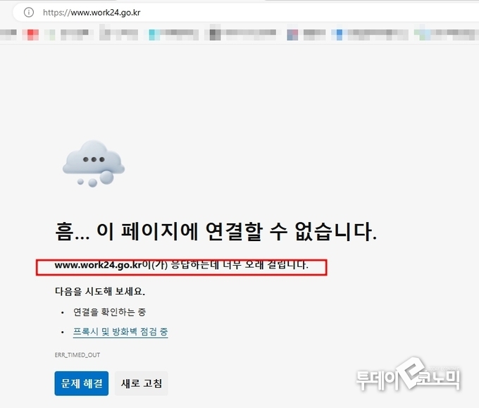페이지 연결 불가 안내 메시지.(사진=고용24)