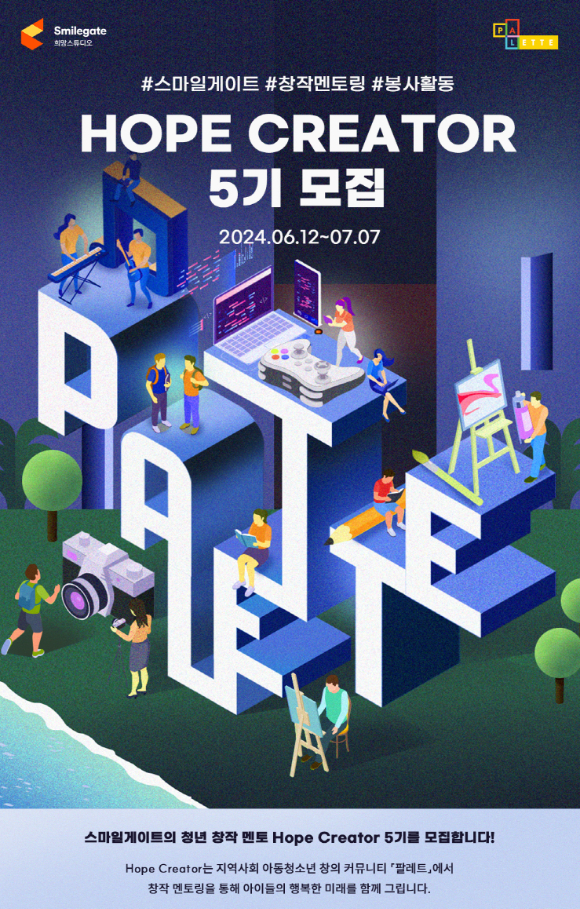 사진=스마일게이트