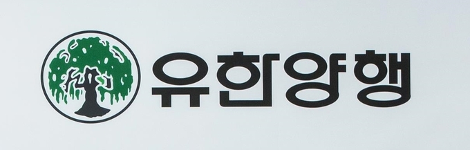 사진=유한양행