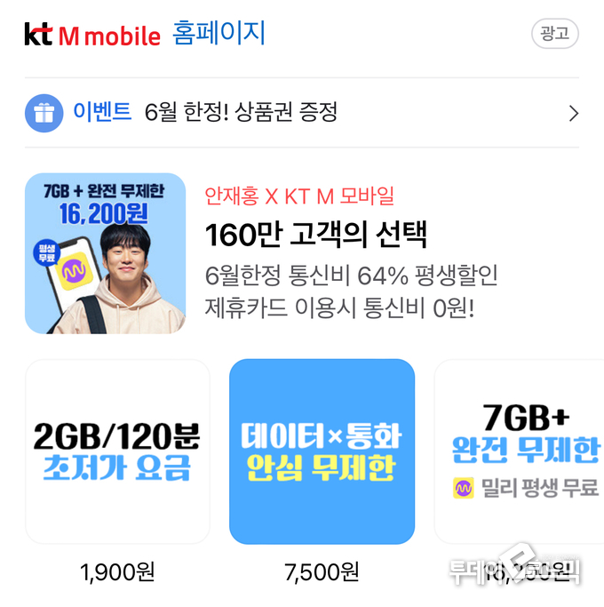 사진 = KT엠모바일