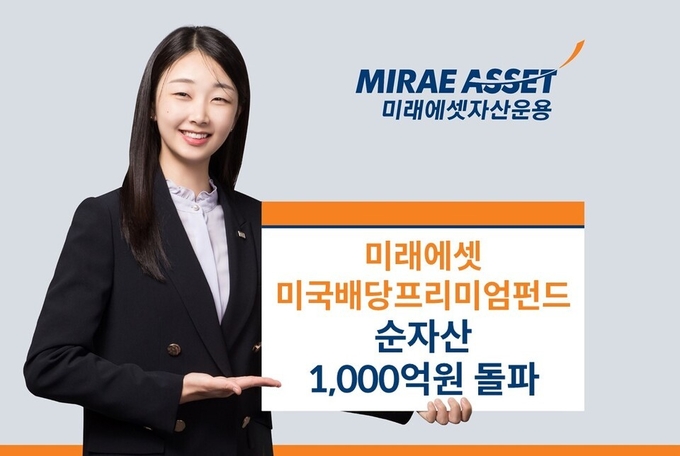 사진=미래에셋자산운용