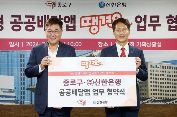 정문헌 종로구청장(왼쪽)과 전성호 신한은행 땡겨요사업단 본부장이 지난 17일 '종로형 공공배달앱 땡겨요 업무협약'을 체결했다.(사진=신한은행)