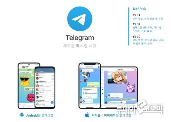 텔레그램 홈페이지 첫 화면 캡처. <사진=우혜정 기자>