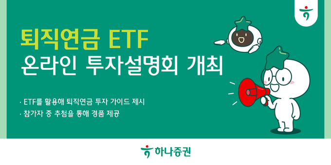 사진=하나증권