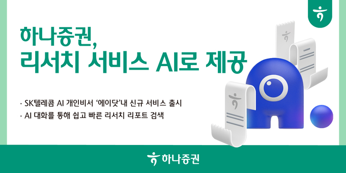 사진=하나증권