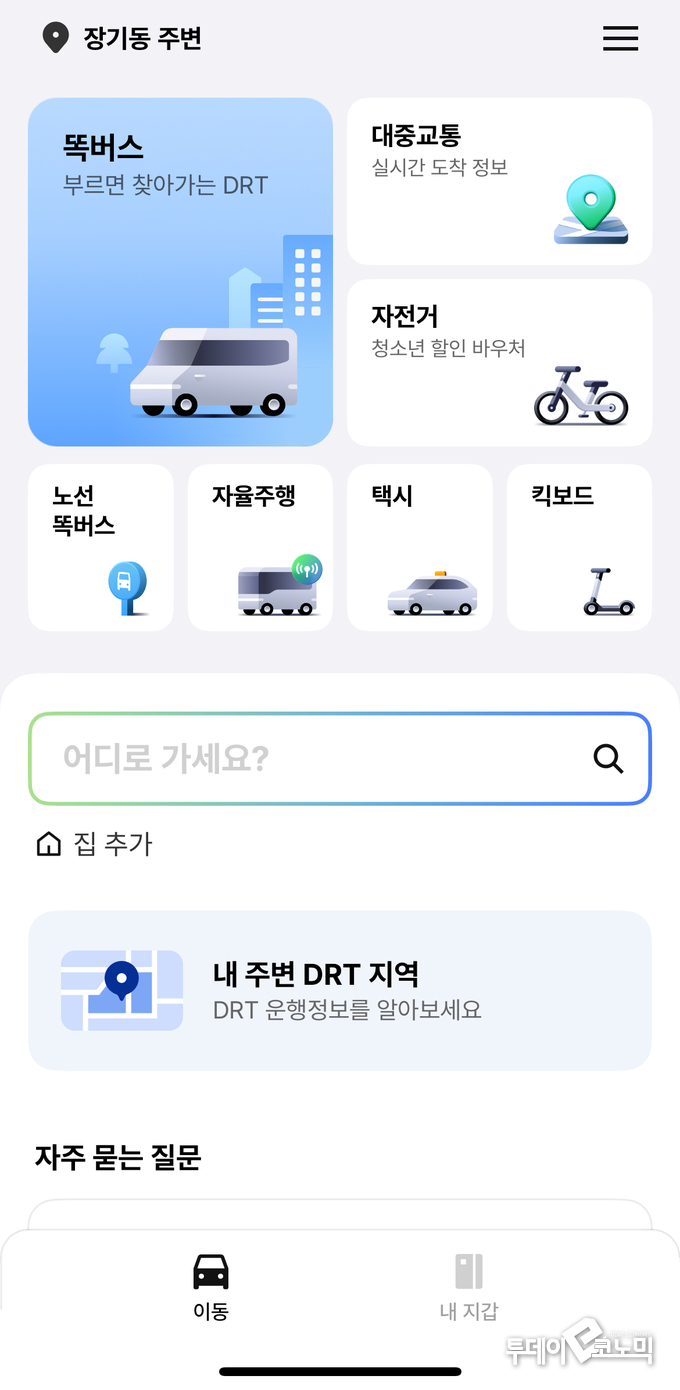 사진 = 똑버스 앱 캡처