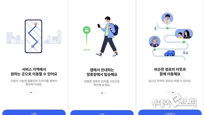 사진 = 똑버스 앱 캡처