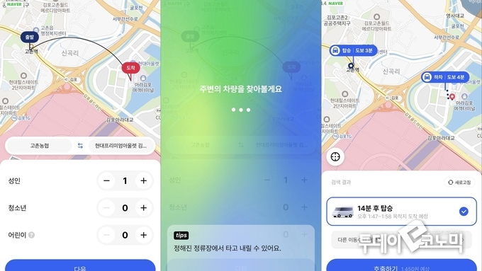 사진 = 똑버스 앱 캡처