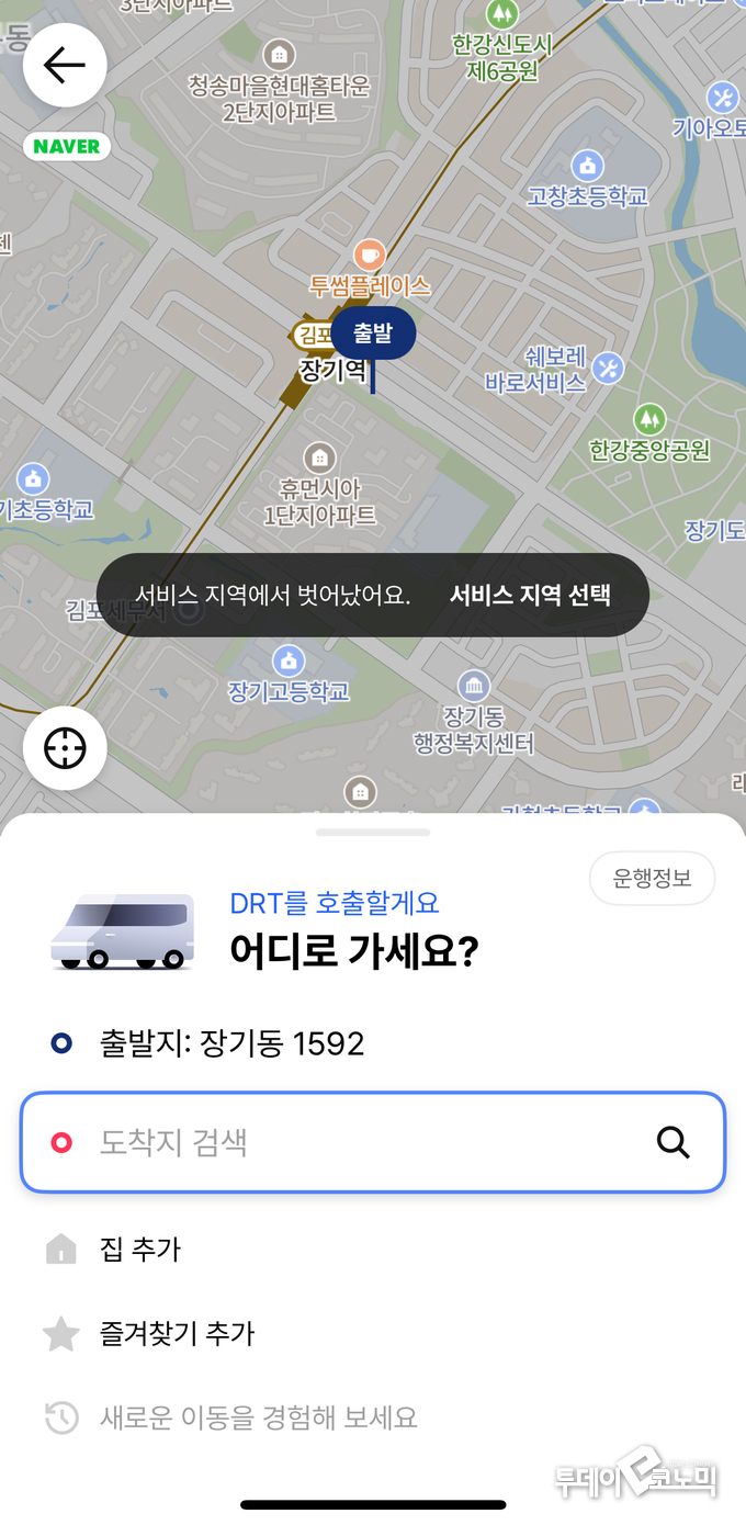사진 = 똑버스 앱 캡처
