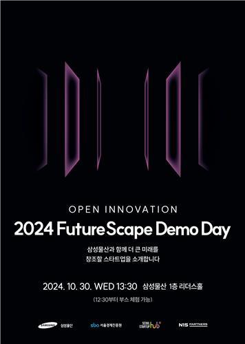 삼성물산, '2024 퓨처스케이프' 개최. '2024 퓨처스케이프' 홍보 포스터. (사진=삼성물산)